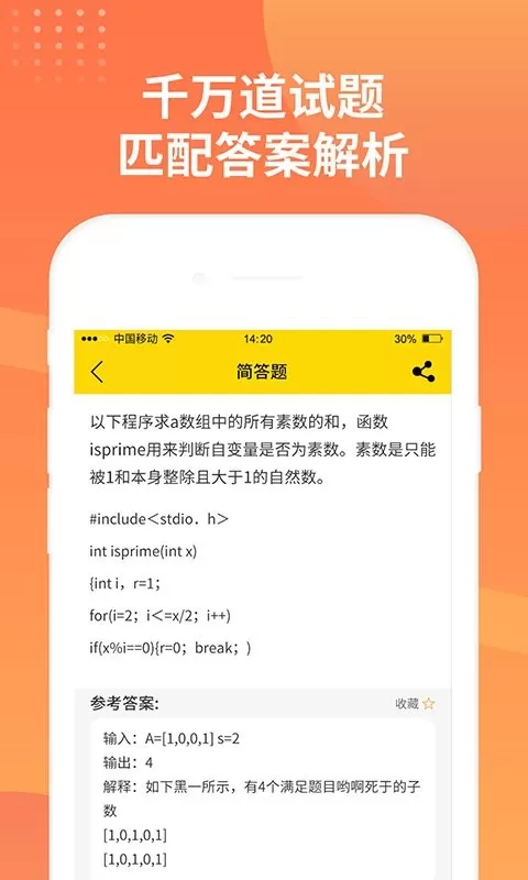 简答题app最新版