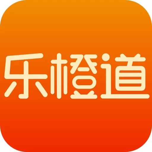 乐橙道官网版app