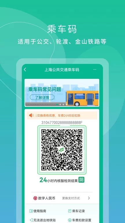 上海交通卡手机版下载