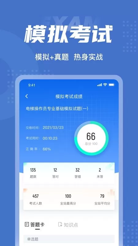 电梯操作员考试聚题库下载app