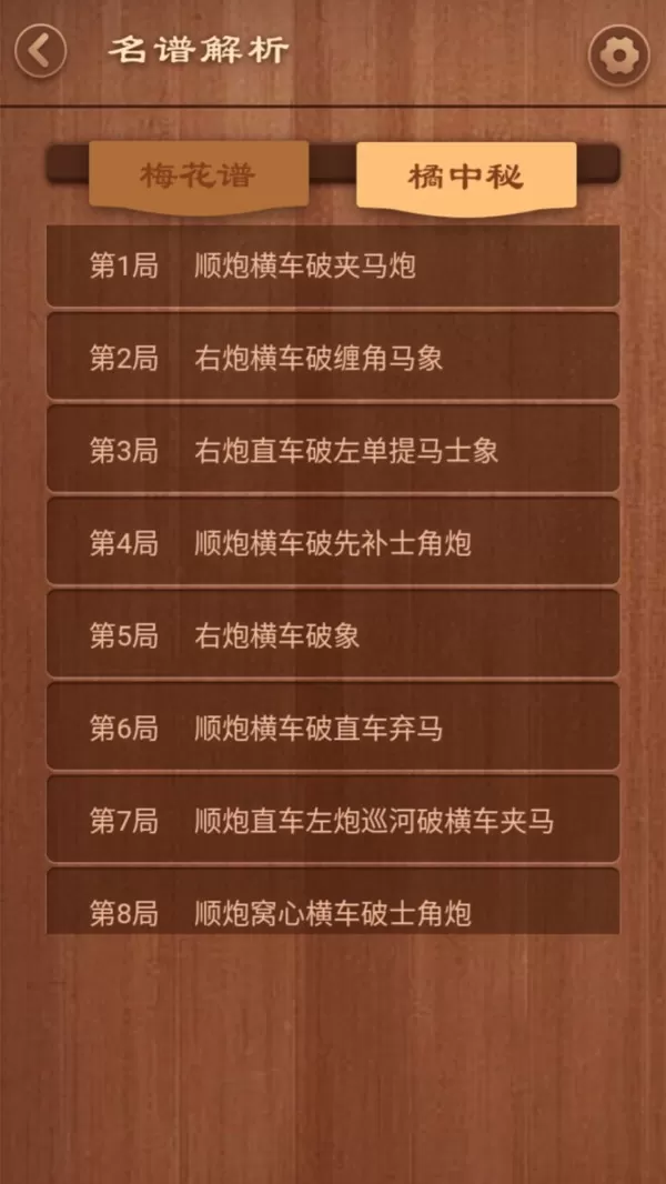 大师象棋手机版下载