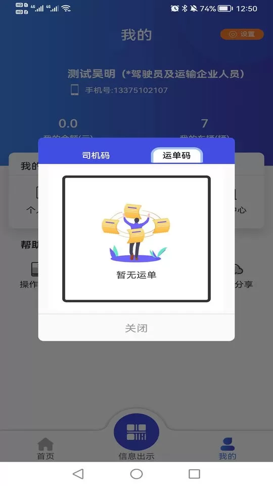 畅运官网版最新