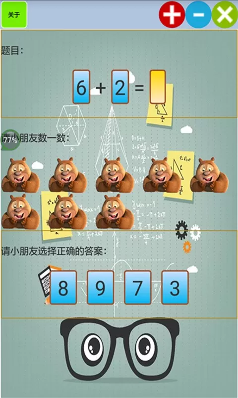 儿童宝宝学数学算术下载免费版