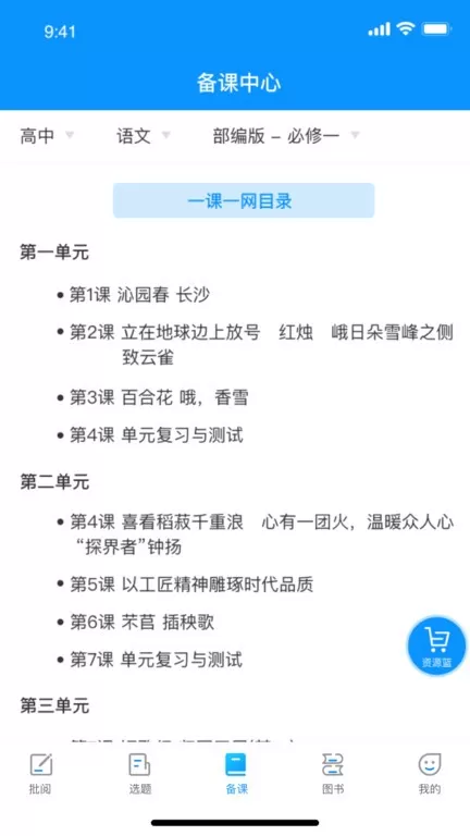 新教育教师端下载官方版