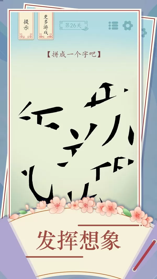 全民汉字烧脑安卓下载