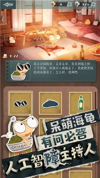 海龟蘑菇汤安卓版app
