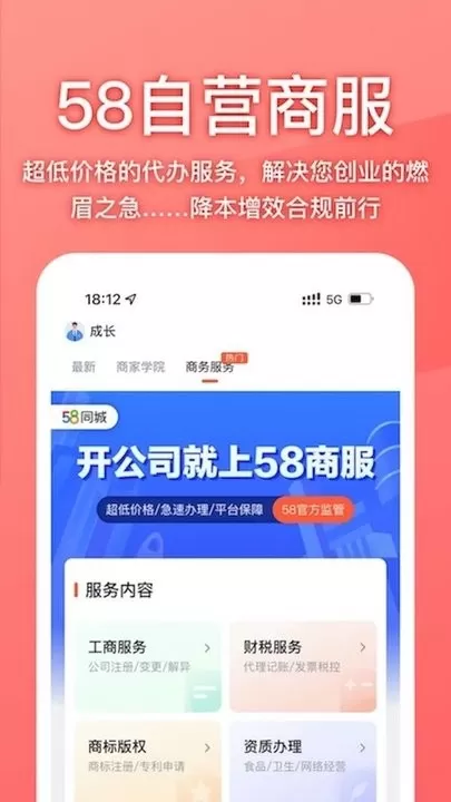 58同城商家免费下载