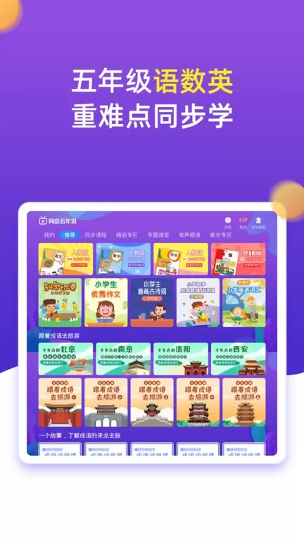 小学同步五年级app安卓版