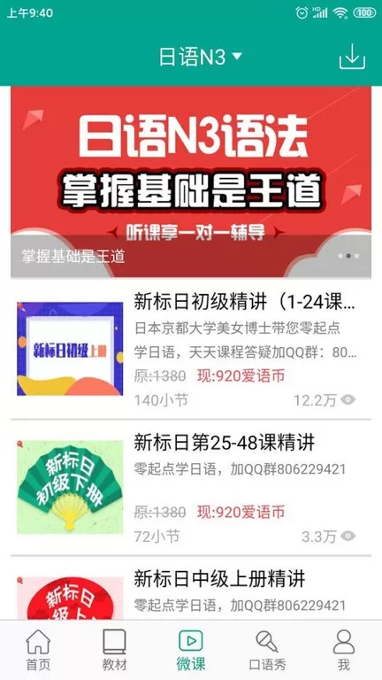 大家的日语官网版app