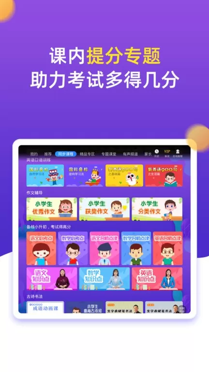 小学同步五年级app安卓版