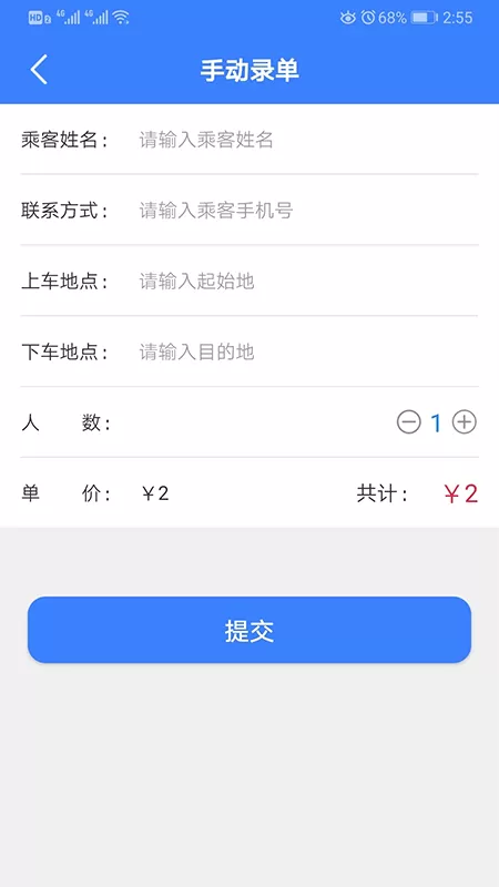 嗨行司机端官网版旧版本