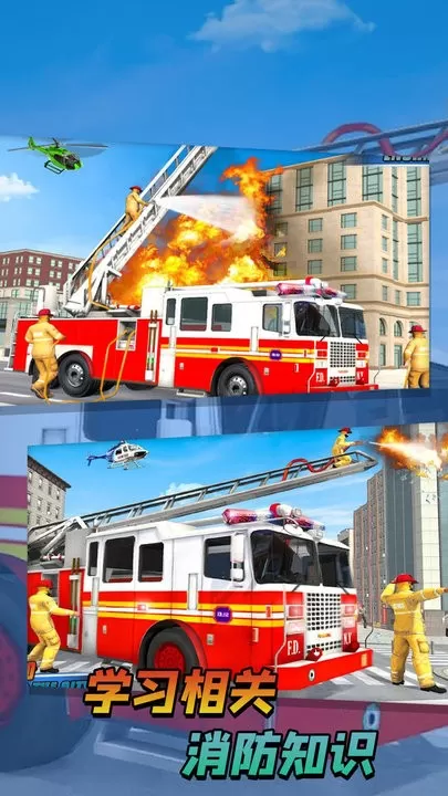 消防队救援行动游戏官网版