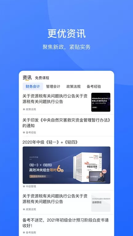 东奥继教学堂下载app