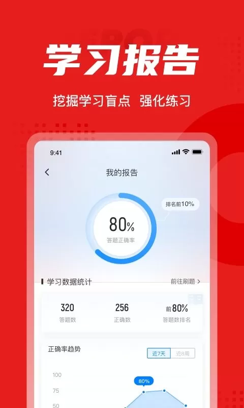 播音主持人考试聚题库官网版app