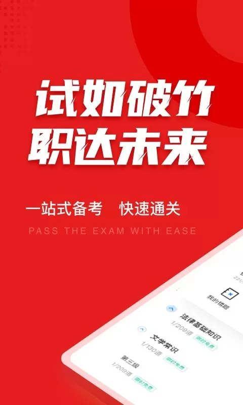 播音主持人考试聚题库官网版app