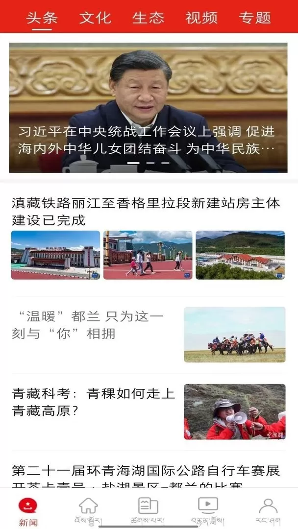 中国藏族网通下载安装免费
