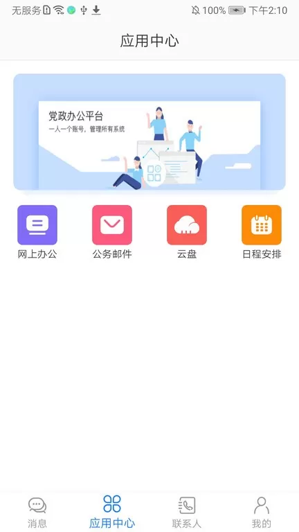 党政办公老版本下载