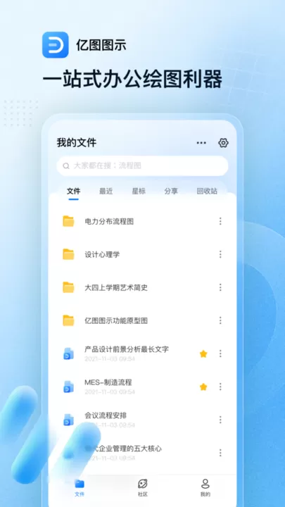 亿图图示下载免费版