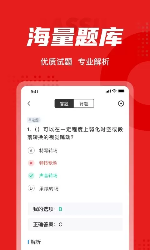 播音主持人考试聚题库官网版app