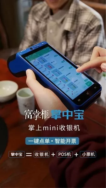 富掌柜商户版官方正版下载
