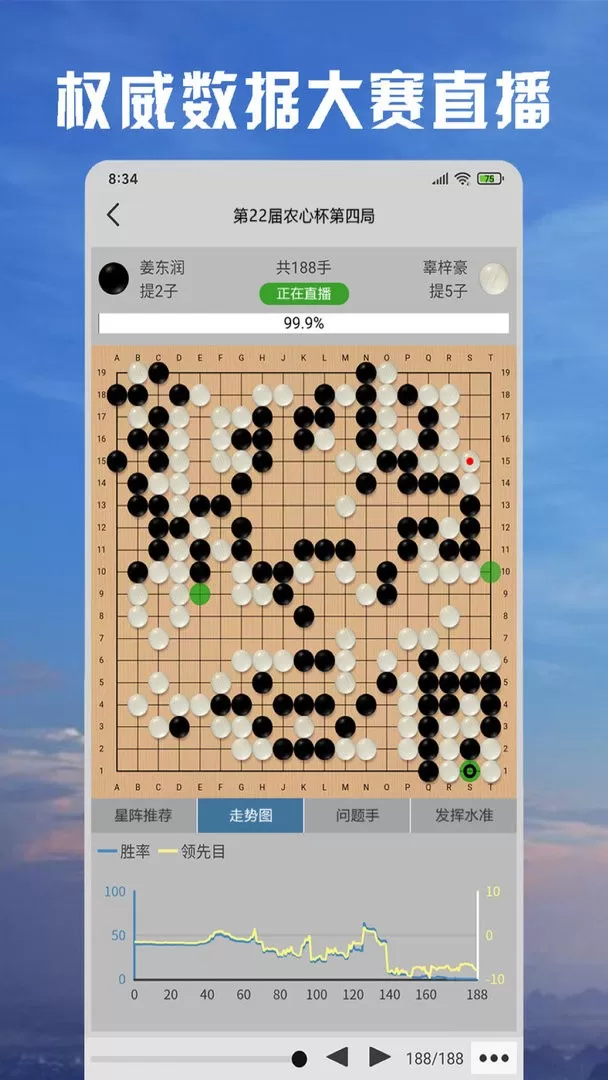 星阵围棋下载官方版