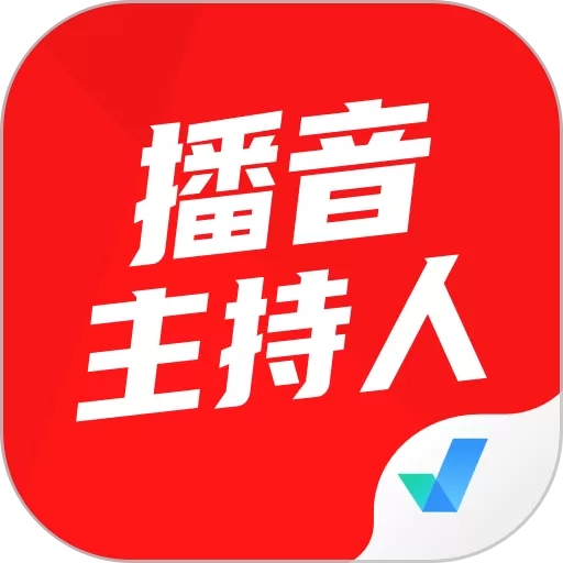 播音主持人考试聚题库官网版app