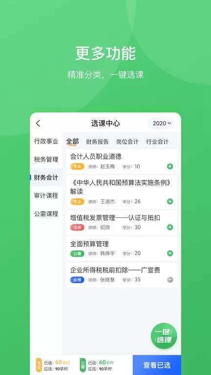 东奥继教学堂下载app