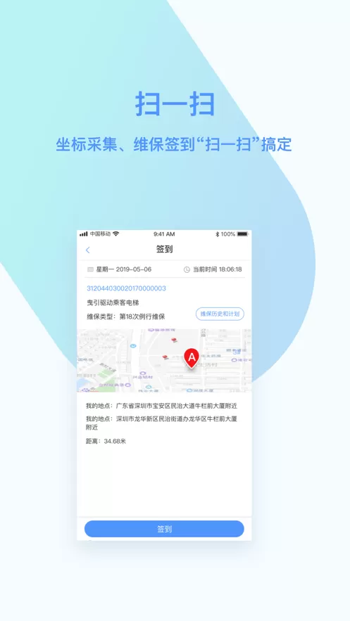 电梯大师下载app