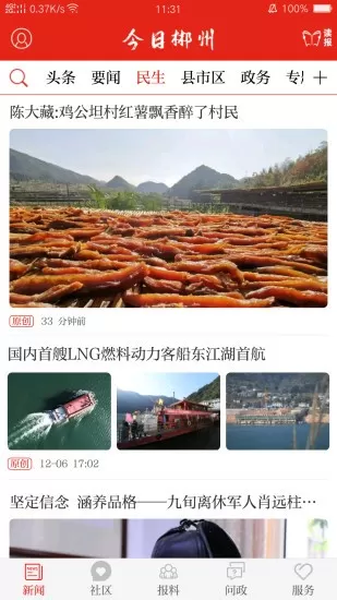 今日郴州app安卓版