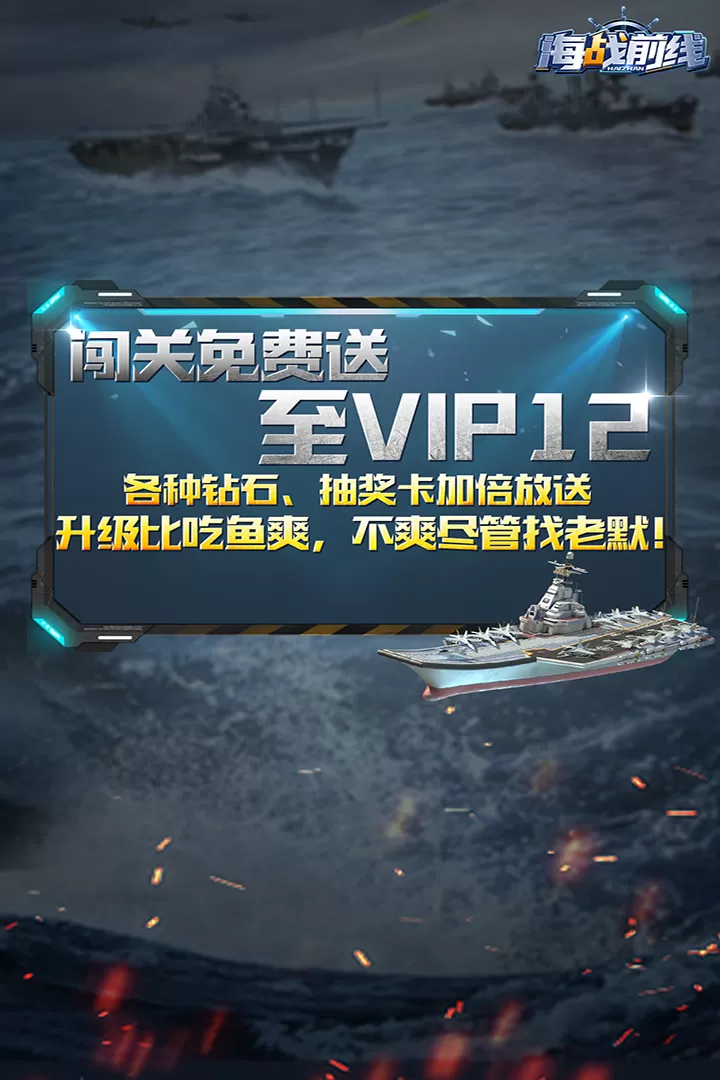 海战前线游戏下载