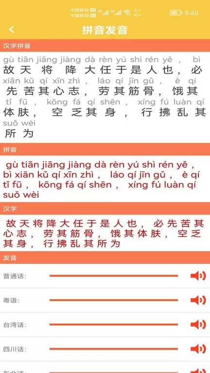 汉字转拼音发音正版下载