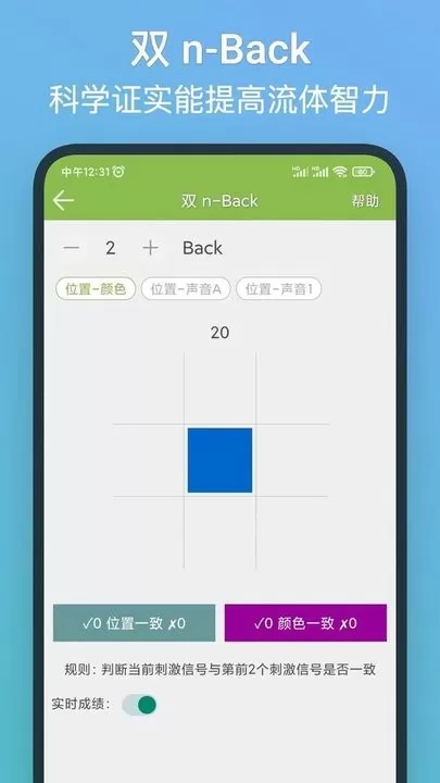 记忆力训练app最新版