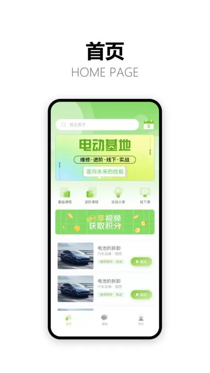 电动基地官网版下载