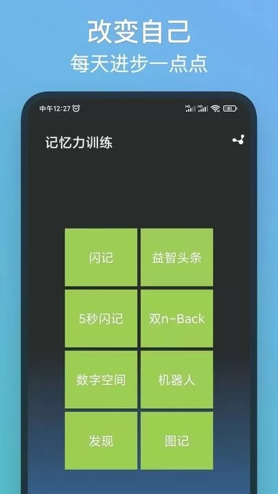 记忆力训练app最新版