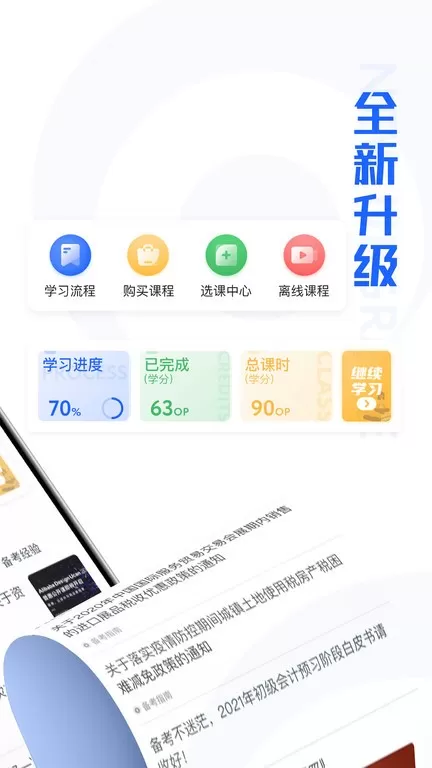 东奥继教学堂下载app