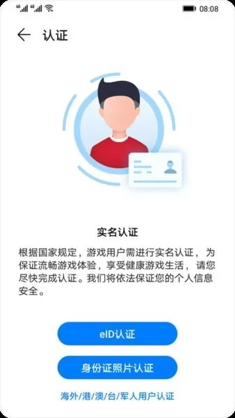 华为活体检测软件官网版app
