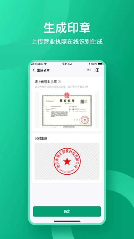 收据通官网正版下载