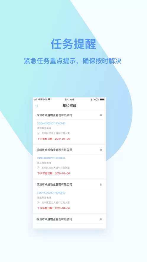 电梯大师下载app