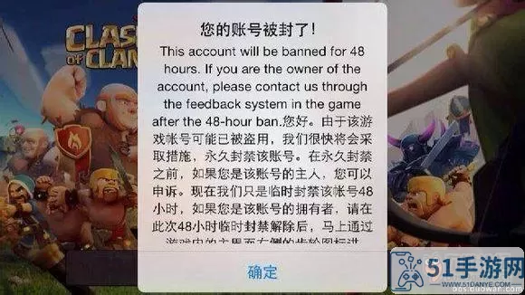 《部落冲突》手游详细解说玩家账号被封禁后该怎么做
