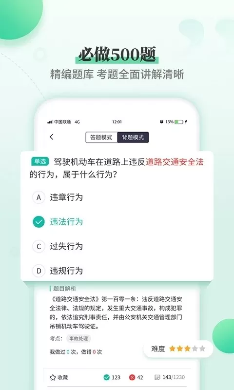 驾考科目一科目四官网版旧版本