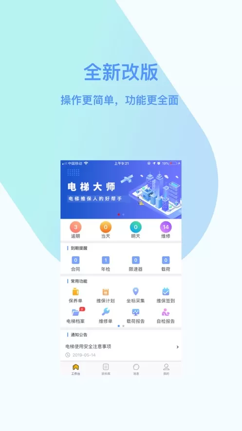 电梯大师下载app