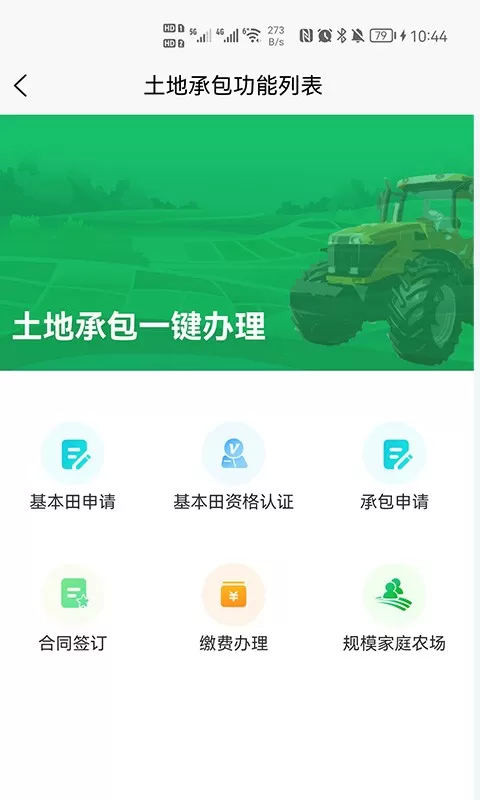 北大荒农服app最新版