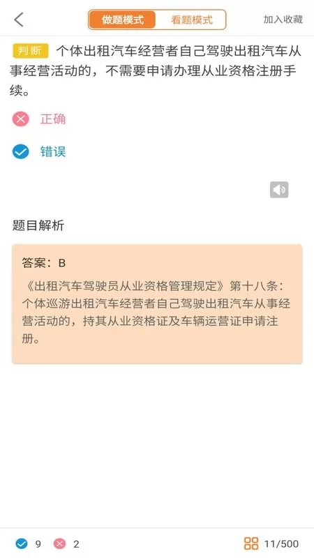 网约车驾考正版下载