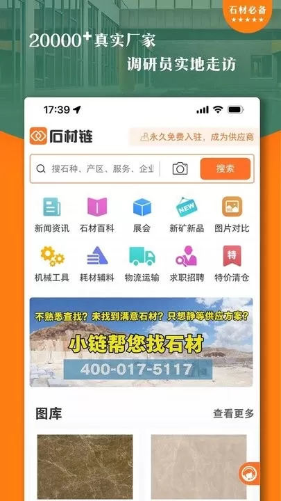 石材链下载官网版