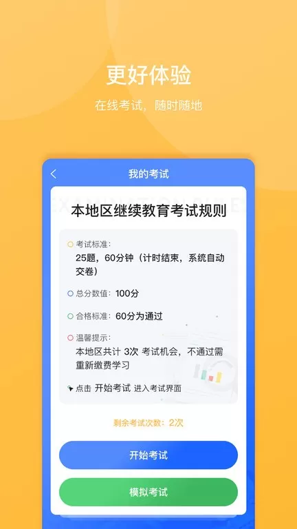 东奥继教学堂下载app