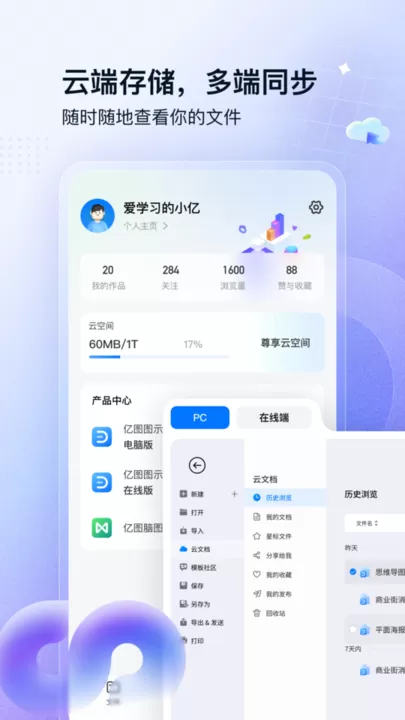 亿图图示下载免费版