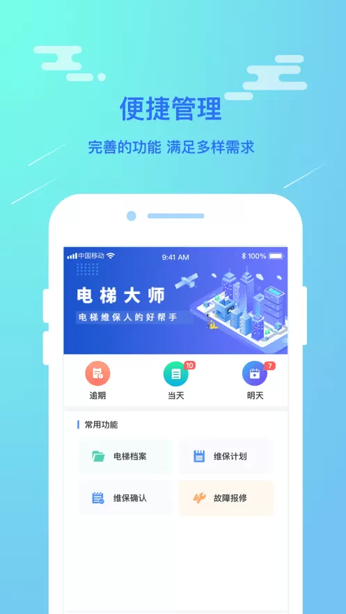 电梯大师下载app