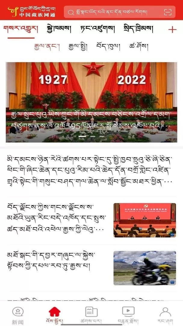 中国藏族网通下载安装免费