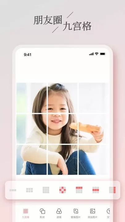 九宫格分图大师免费版下载