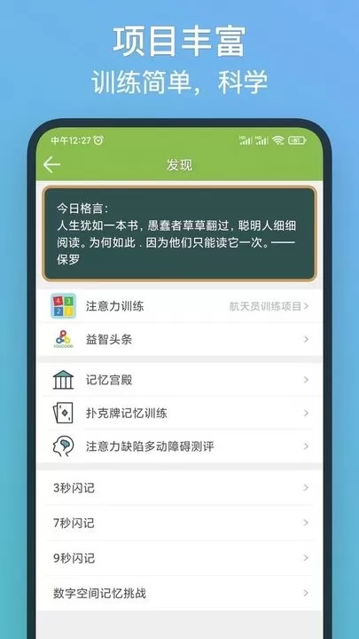 记忆力训练app最新版